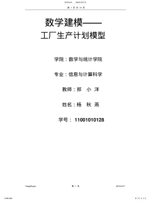 2022年数学建模——工厂计划模定义 .pdf