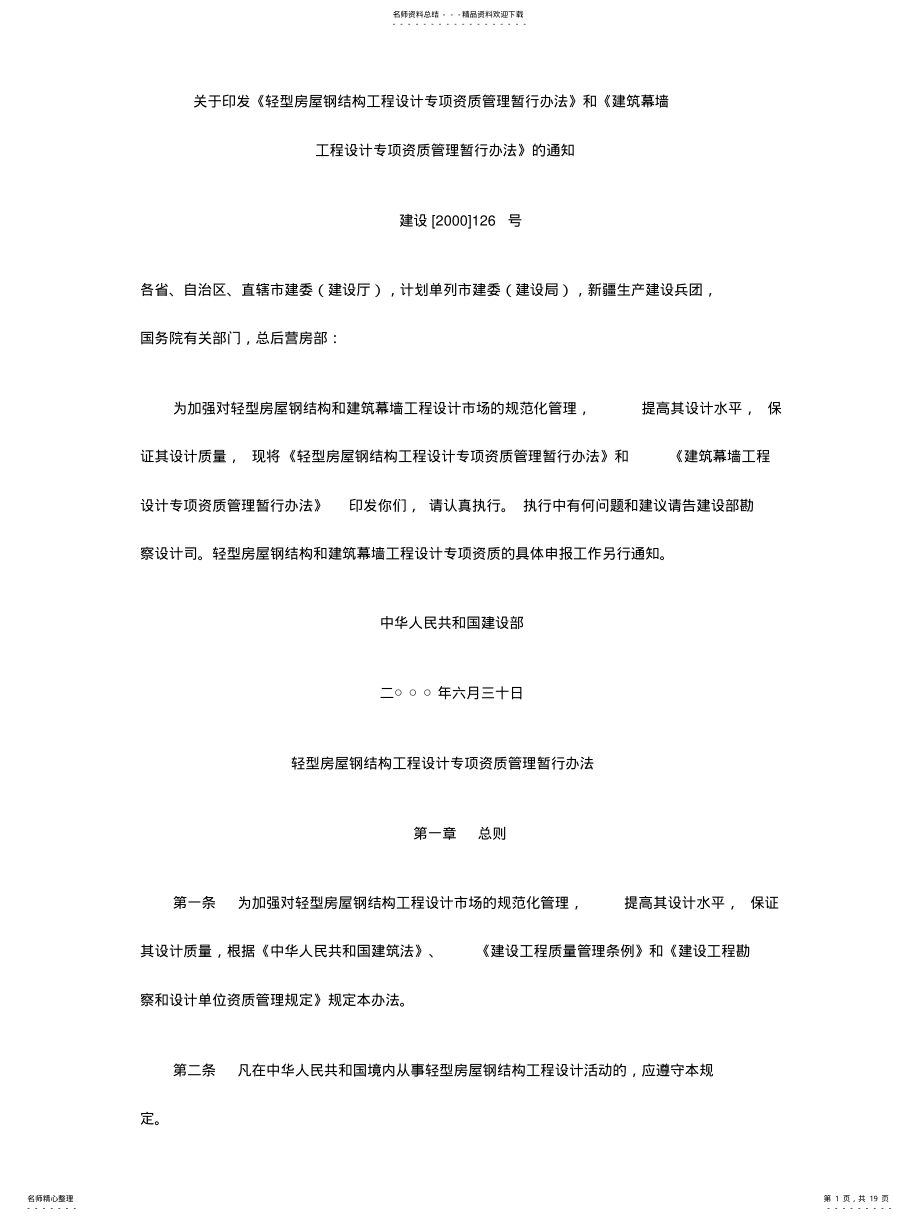 2022年2022年建筑法律法规 .pdf_第1页