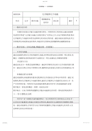 2022年教学设计化学能转化为电能.docx