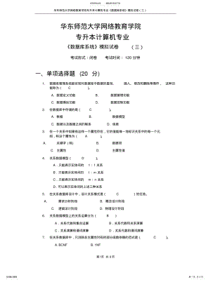 2022年数据库系统C卷整理 .pdf