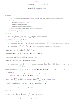 2022年数列高考知识点归纳.docx