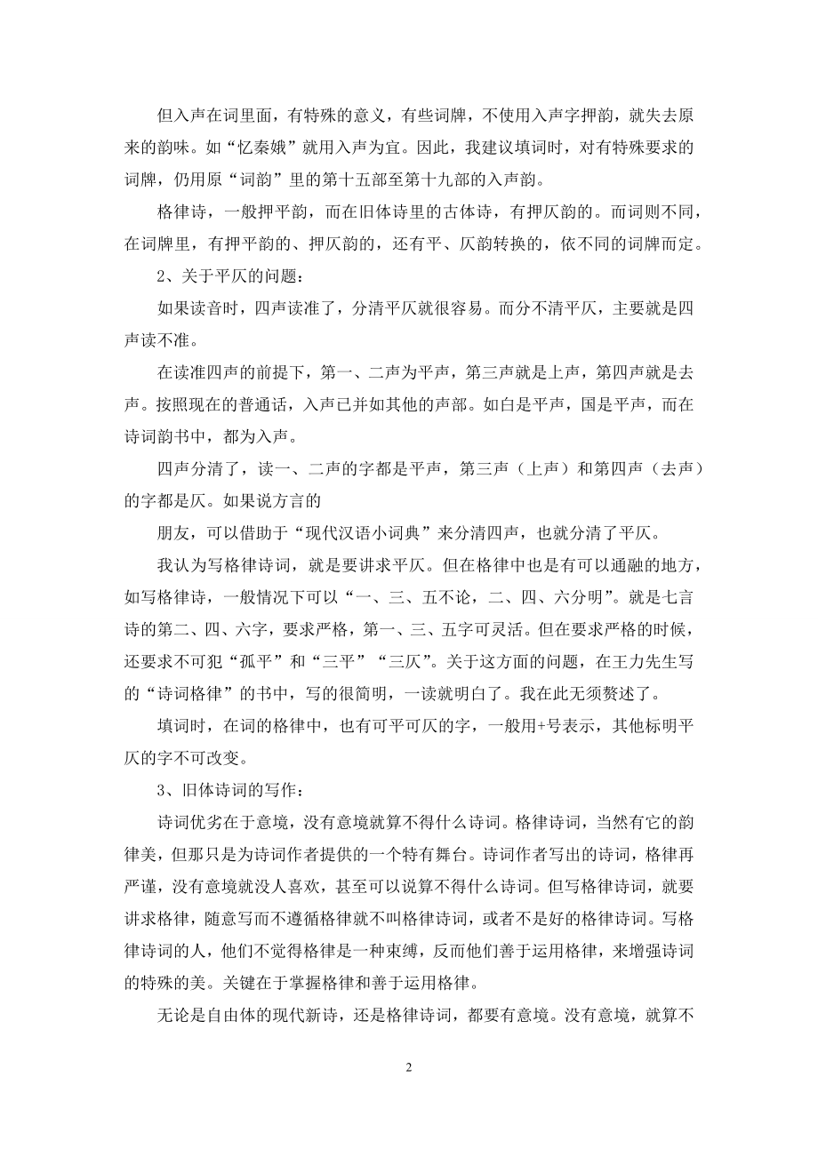 和初学格律诗词朋友谈写作问题.docx_第2页