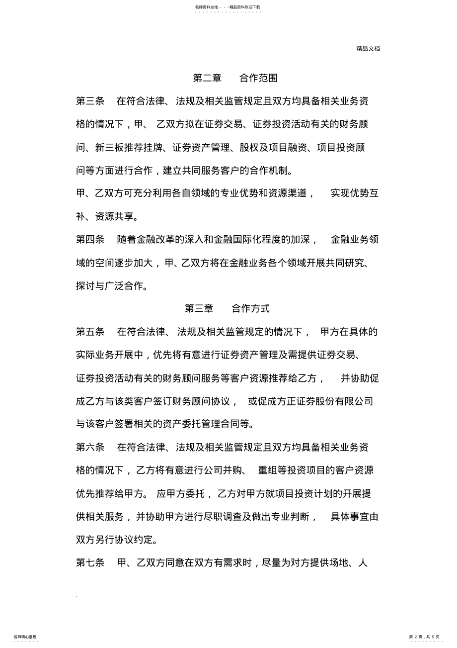 2022年战略合作协议 11.pdf_第2页