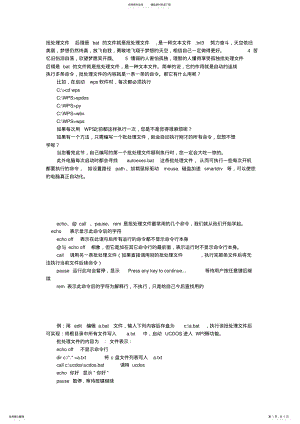 2022年批处理文件后缀是bat的文件就是批处理文件,是一种文本文件 .pdf