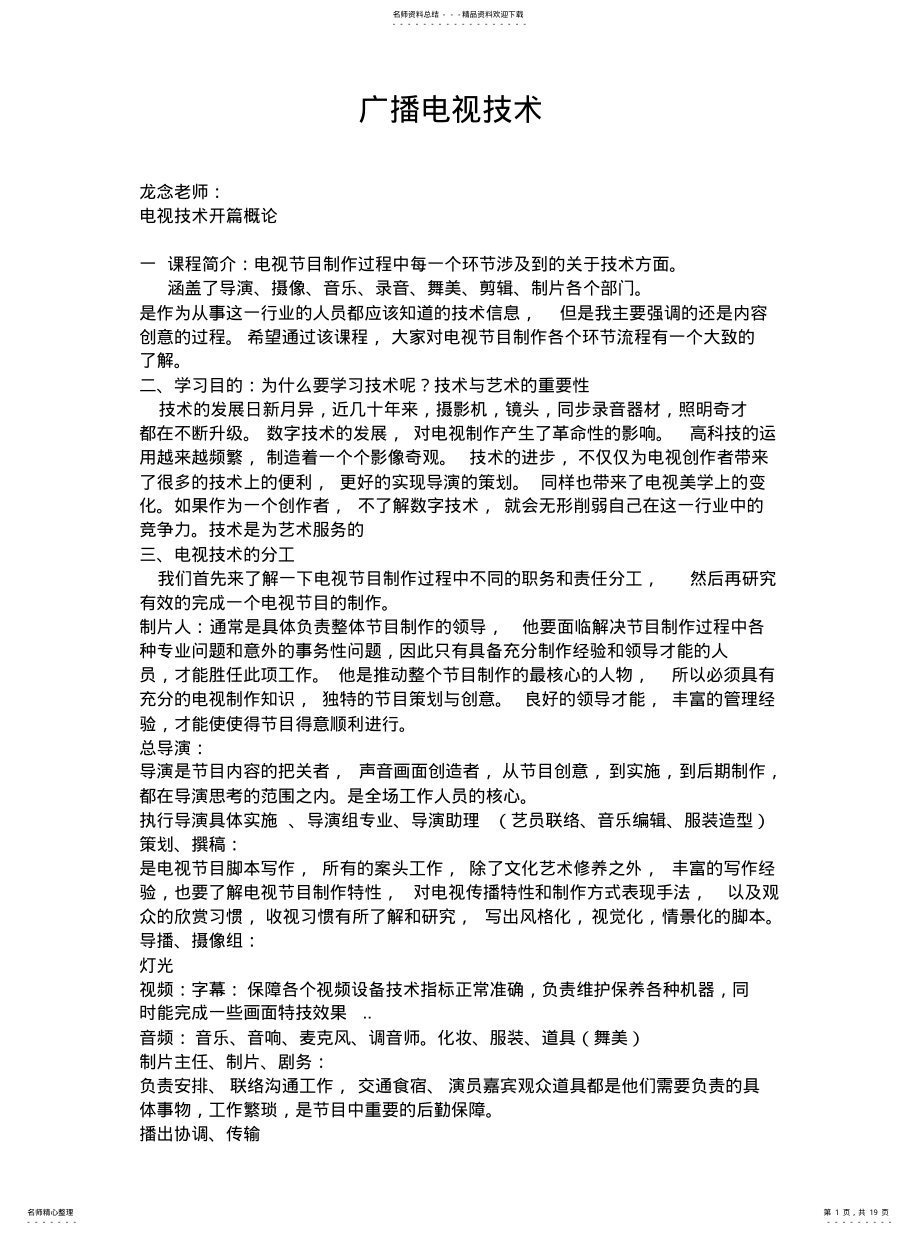 广播电视技术学习资料 .pdf_第1页