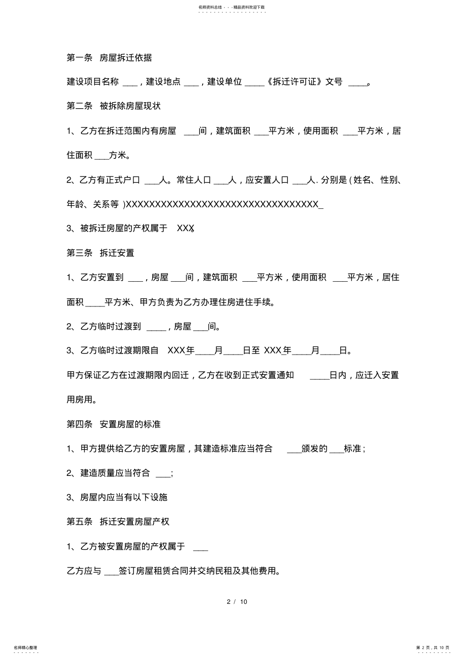 2022年房屋拆迁补偿合同样本 .pdf_第2页