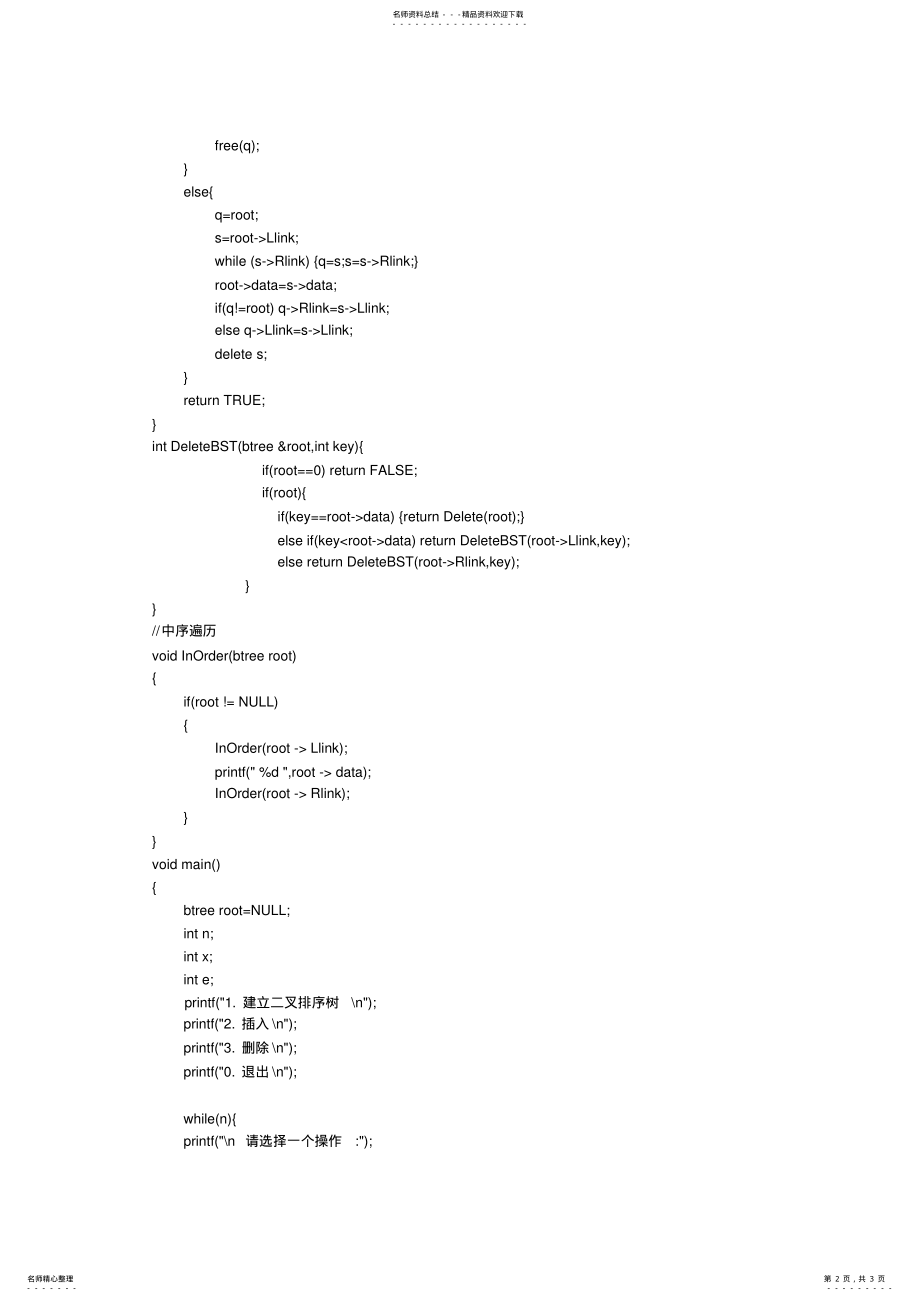 2022年数据结构二叉排序树程序 .pdf_第2页