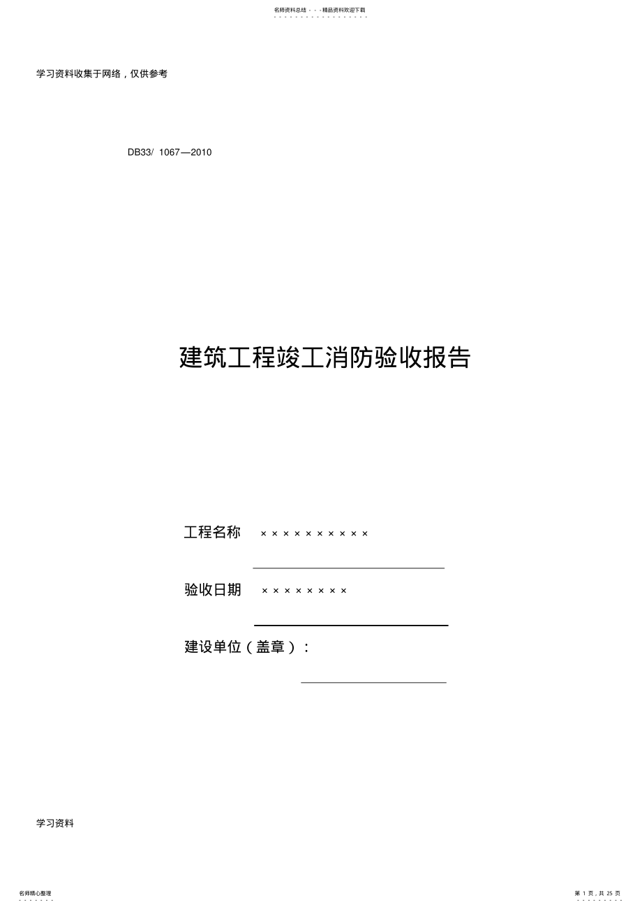 2022年2022年建筑工程竣工消防验收报告 2.pdf_第1页