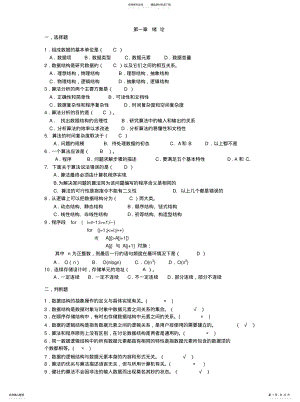 2022年数据结构题库归纳 .pdf