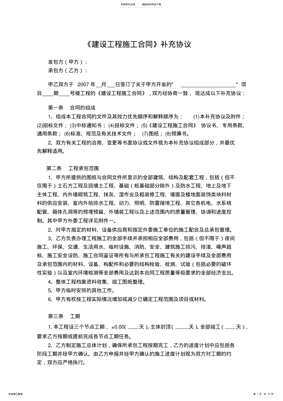 2022年2022年工程施工合同补充协议范本范文 .pdf_第1页