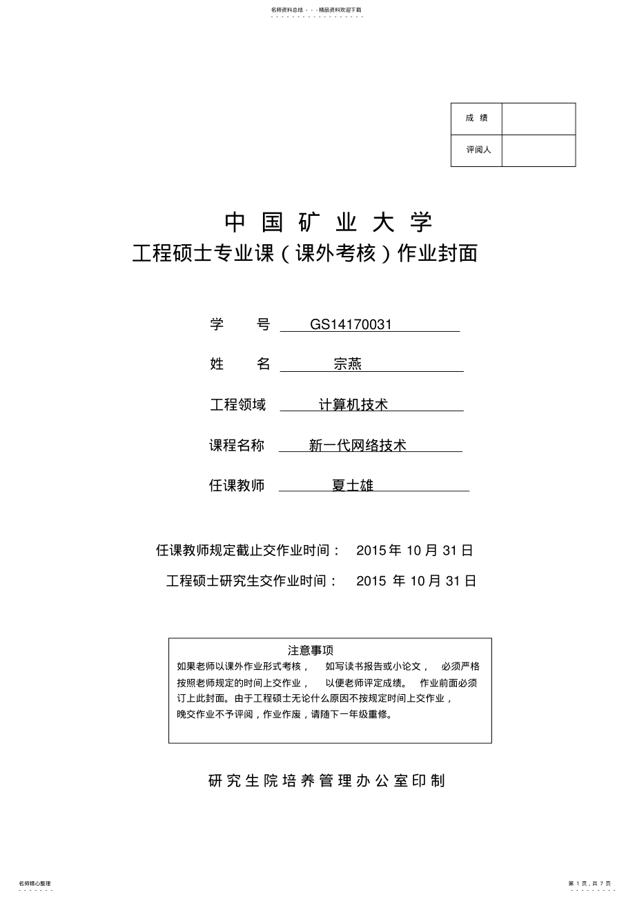 2022年新一代网络技术小论文 .pdf_第1页