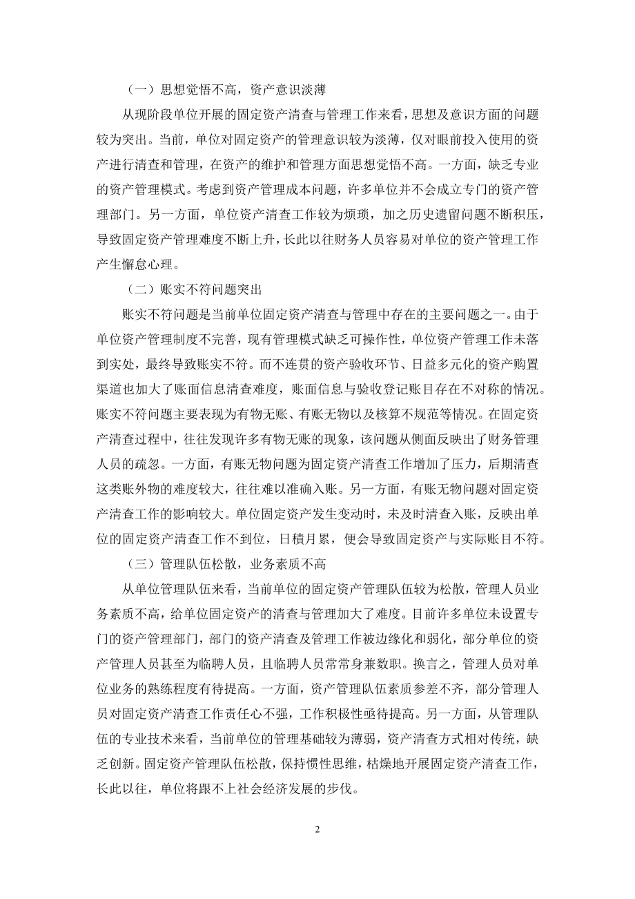 固定资产清查与管理的加强与创新.docx_第2页