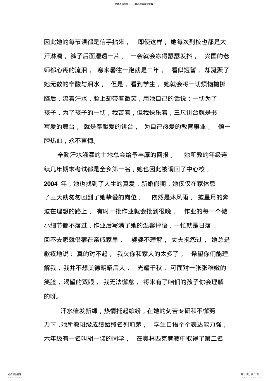 2022年我身边的好老师先进事迹材料DOC .pdf_第2页