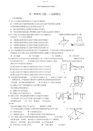 2022年揭东一中高二物理复习卷电磁感应.docx