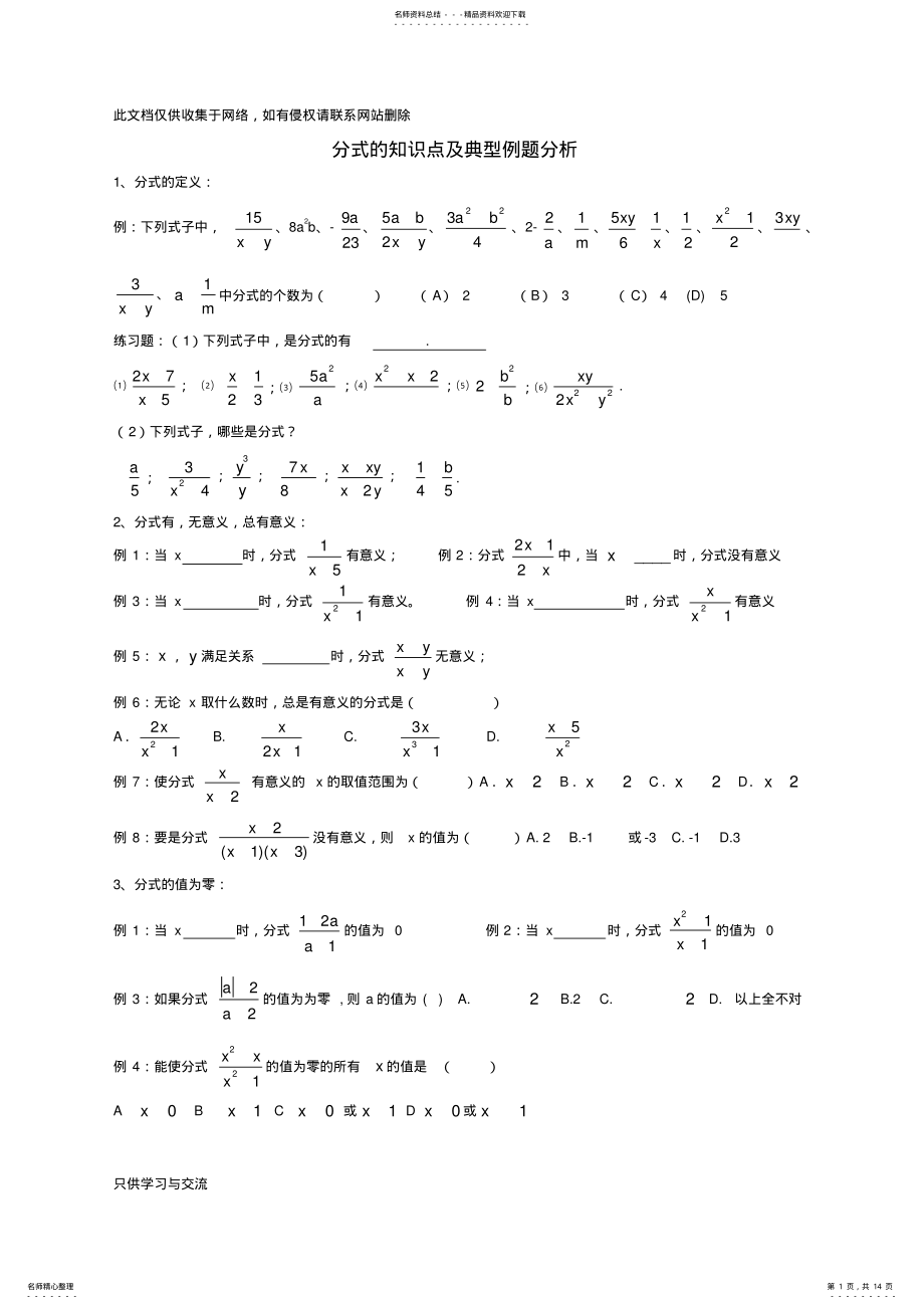 2022年新人教版八年级数学分式典型例题学习资料 .pdf_第1页