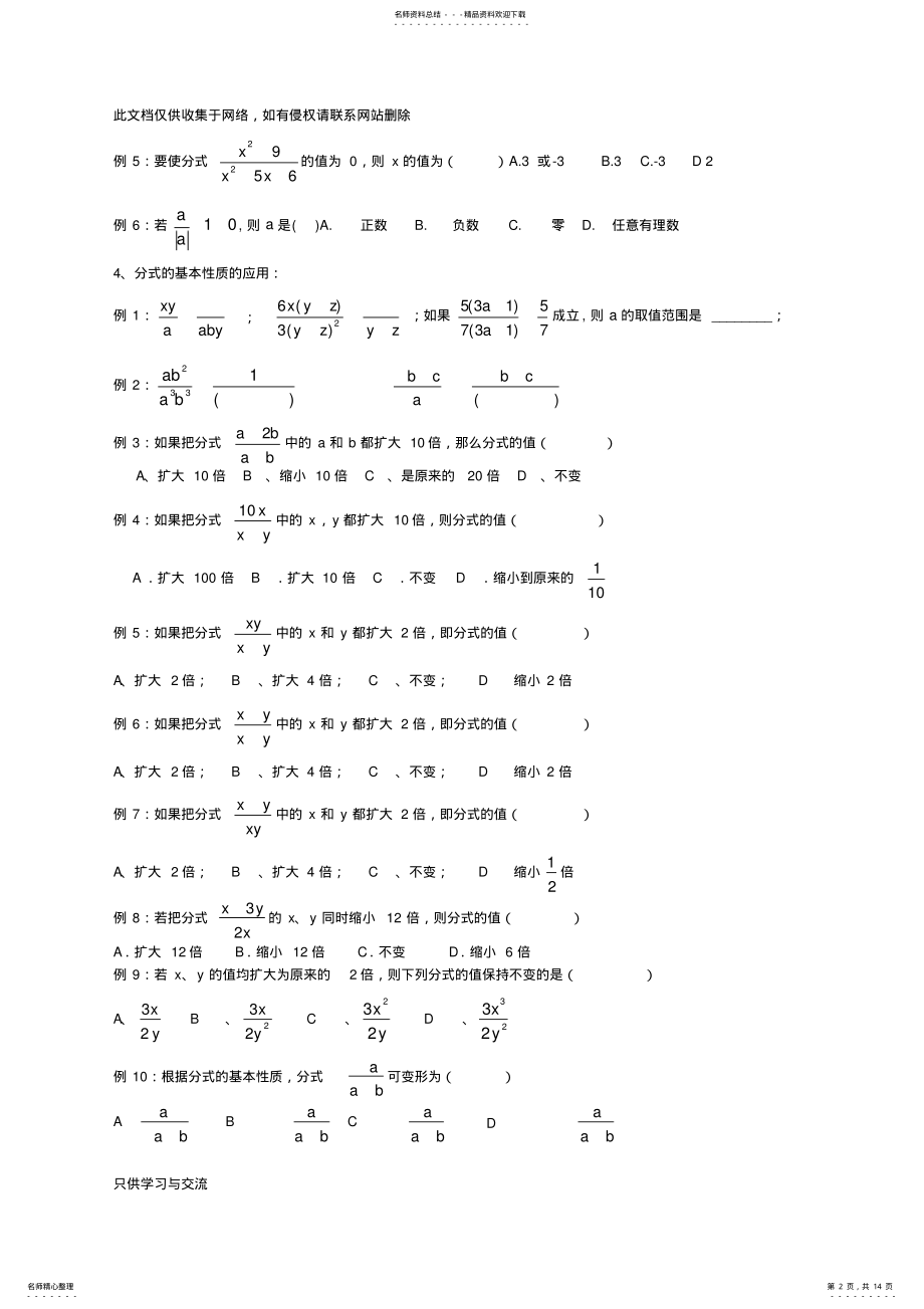 2022年新人教版八年级数学分式典型例题学习资料 .pdf_第2页