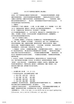 2022年2022年广东高考语文试题评析 .pdf