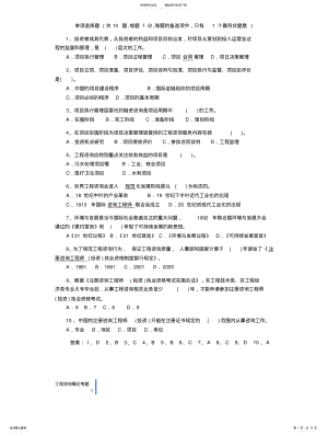 2022年2022年工程概论试题 .pdf