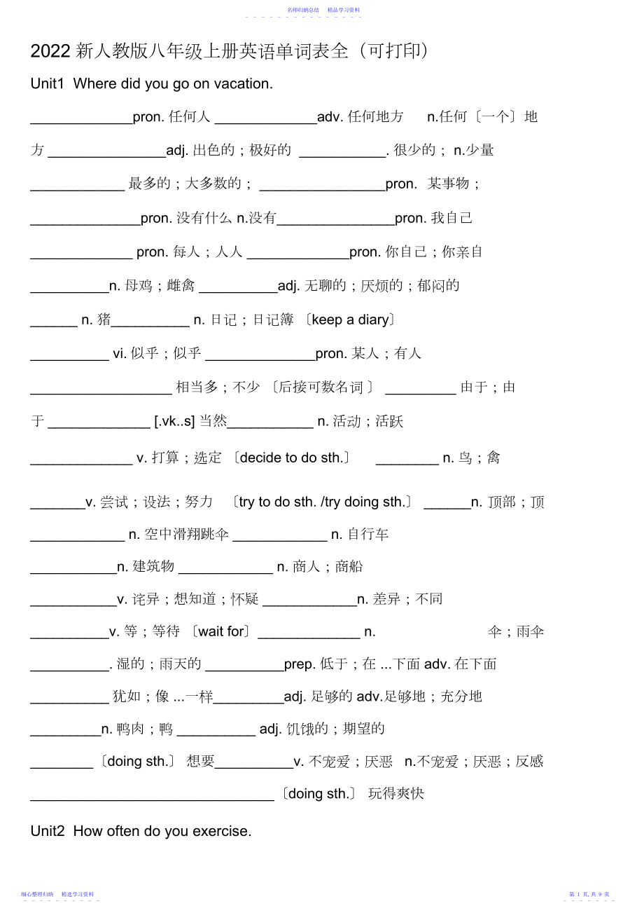 2022年新人教版八年级上册英语单词默写表大全.docx_第1页