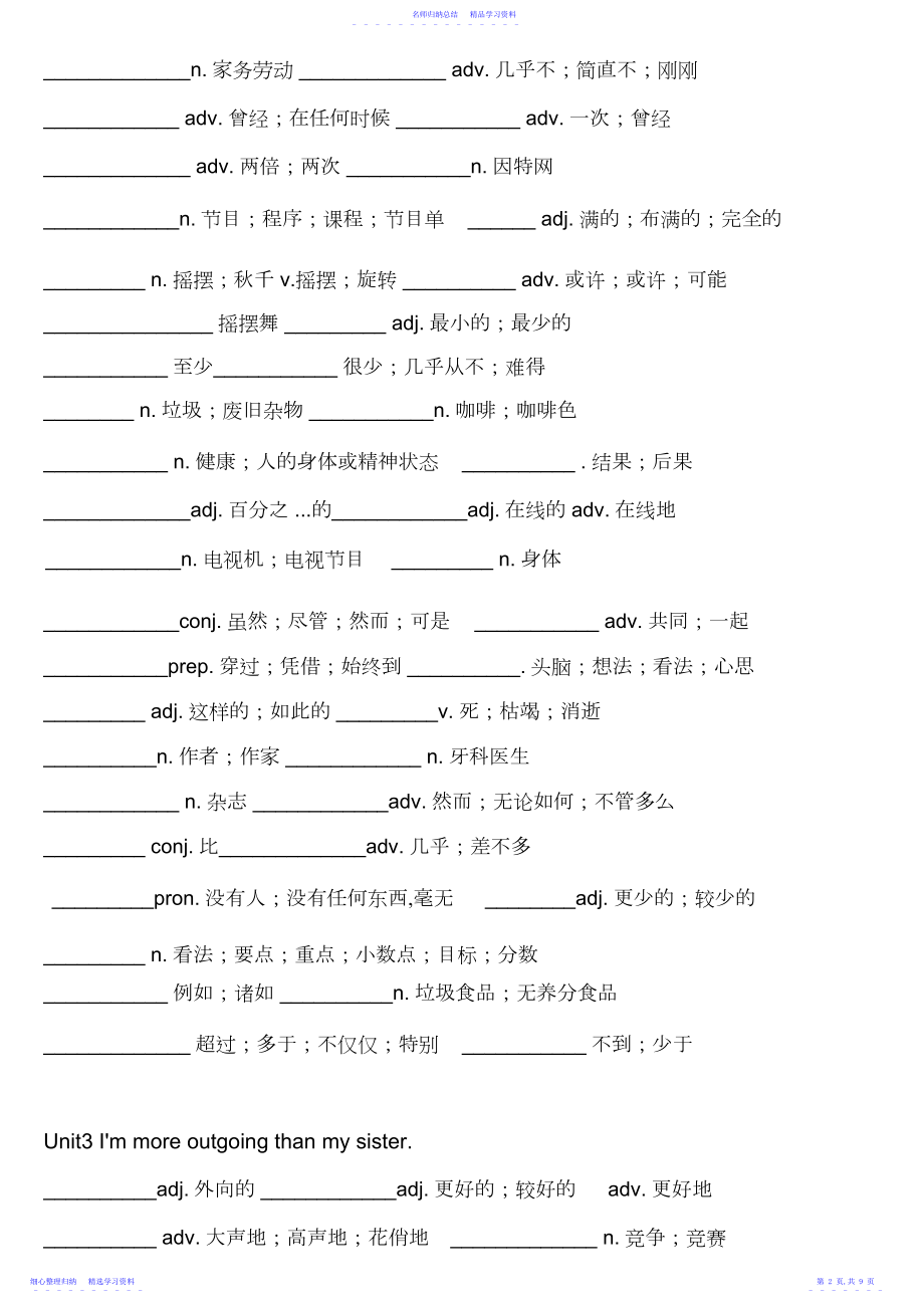 2022年新人教版八年级上册英语单词默写表大全.docx_第2页