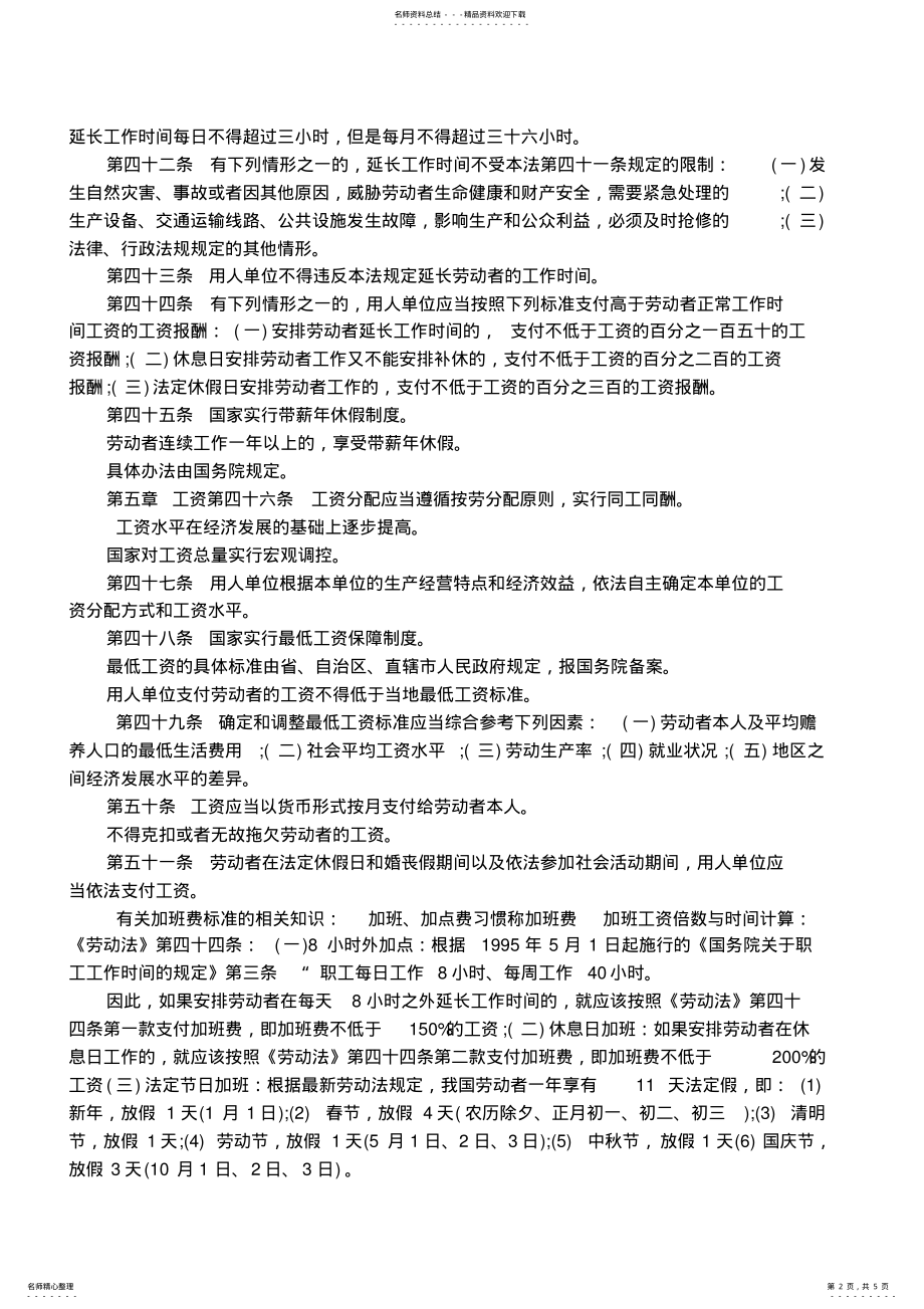 2022年2022年国家规定加班制度 .pdf_第2页