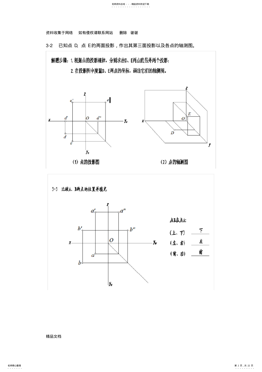 2022年2022年工程制图习题集答案.第三章投影法基础 .pdf_第2页