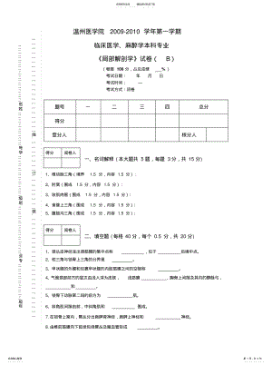 2022年2022年局部解剖学试卷B .pdf