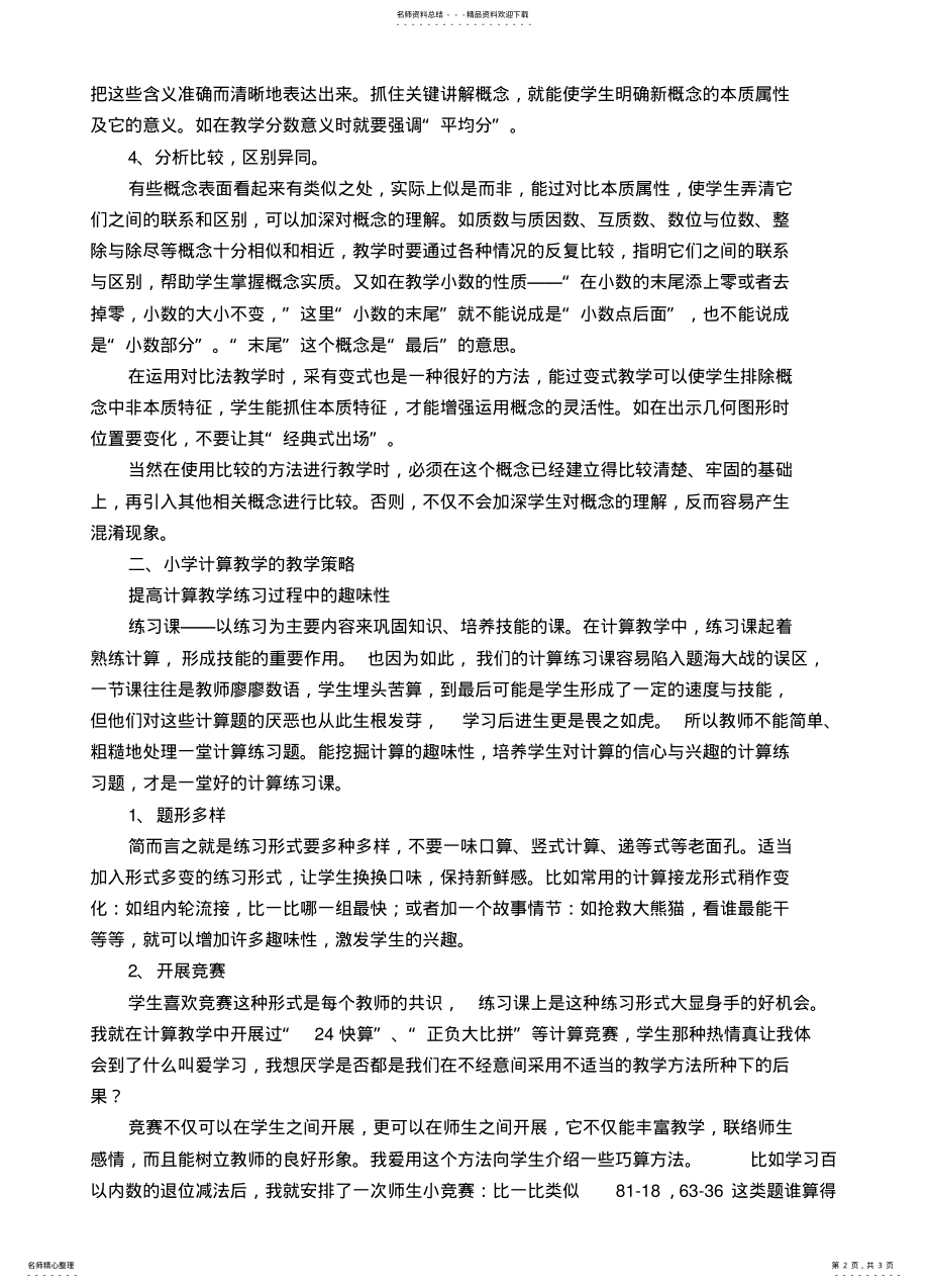 2022年数与代数的教学策略 2.pdf_第2页