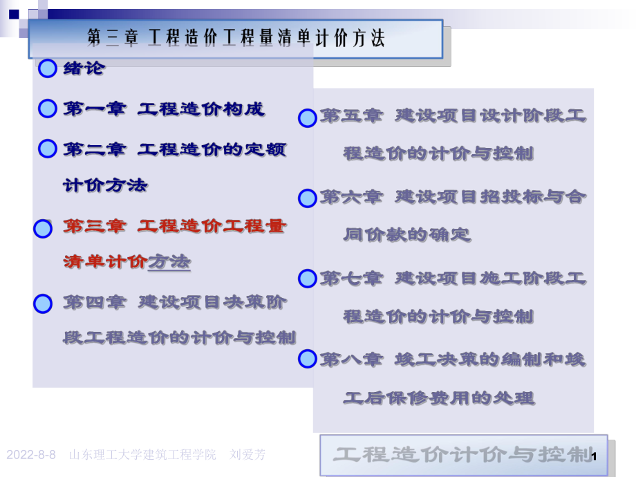 工程造价计价与控制第3章ppt课件.ppt_第1页