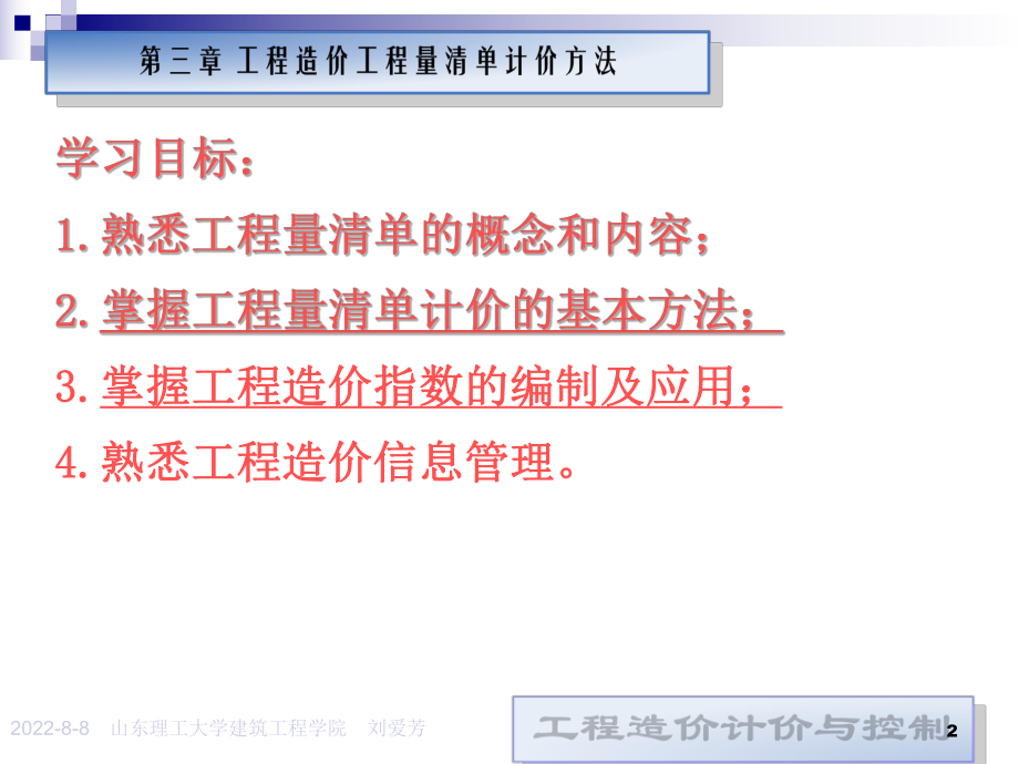 工程造价计价与控制第3章ppt课件.ppt_第2页