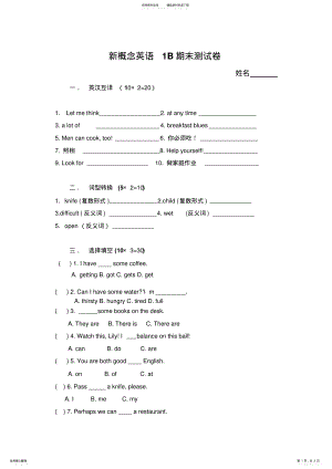 2022年新概念英语B期末测试卷 .pdf