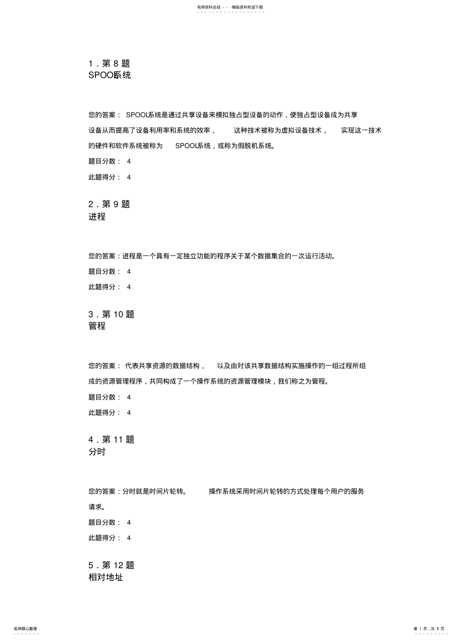 2022年操作系统作业 .pdf_第1页