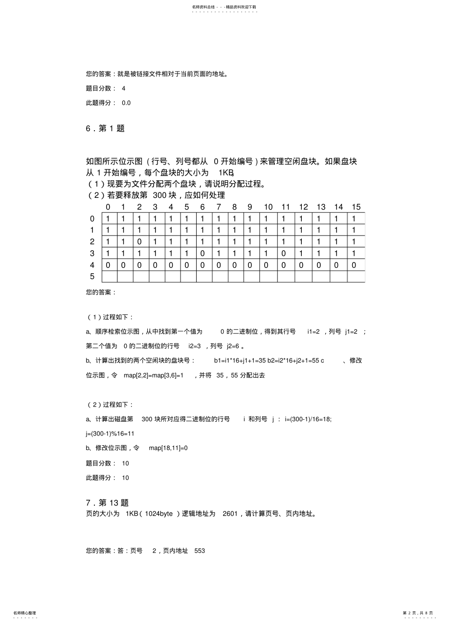 2022年操作系统作业 .pdf_第2页