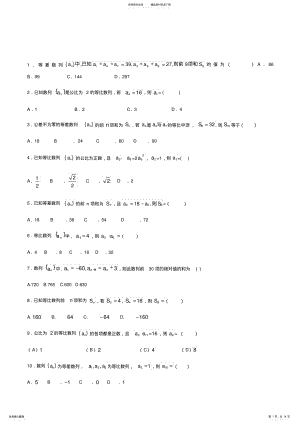 2022年数学必修五数列练习题 .pdf