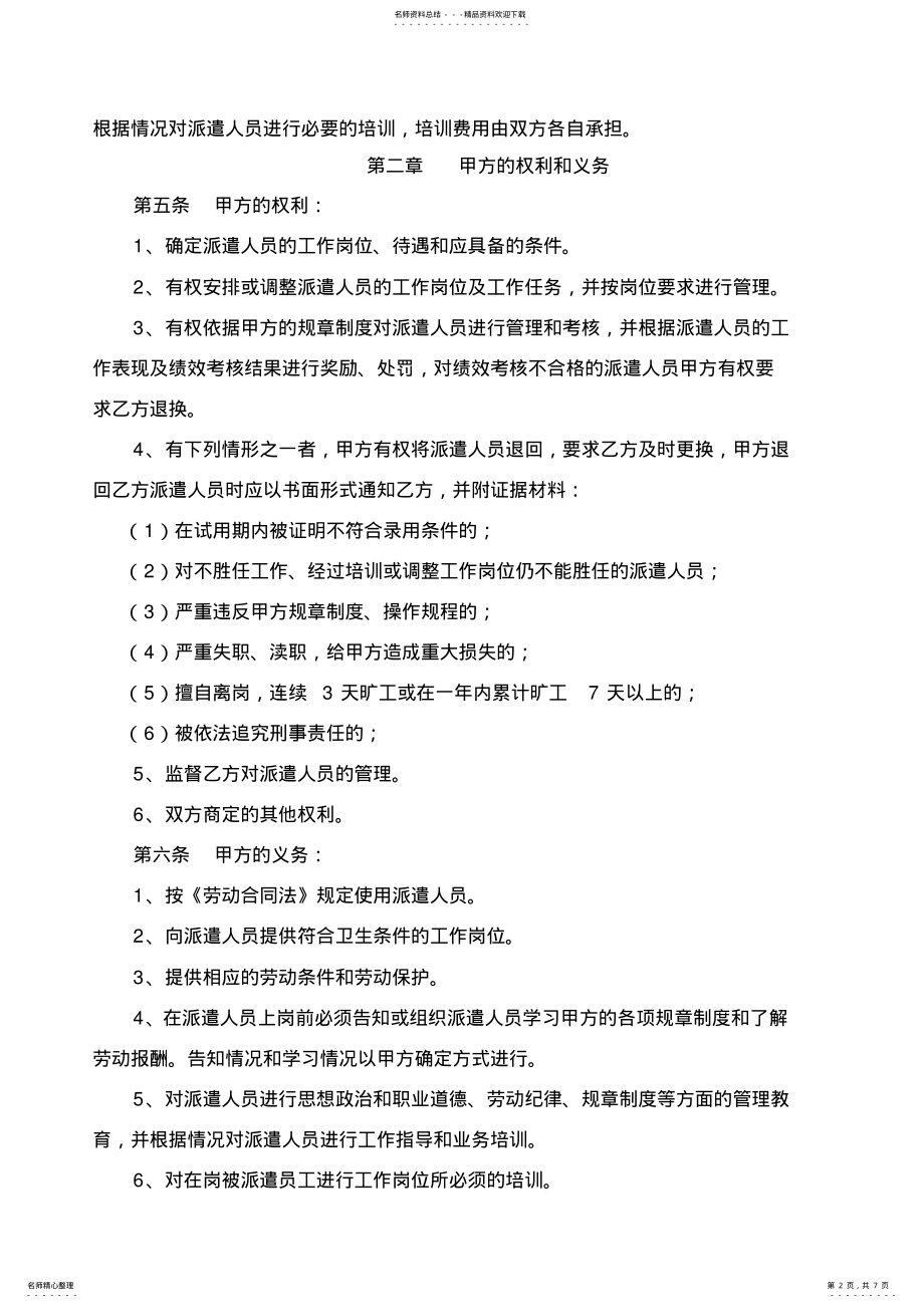 2022年2022年劳务派遣协议书 .pdf_第2页