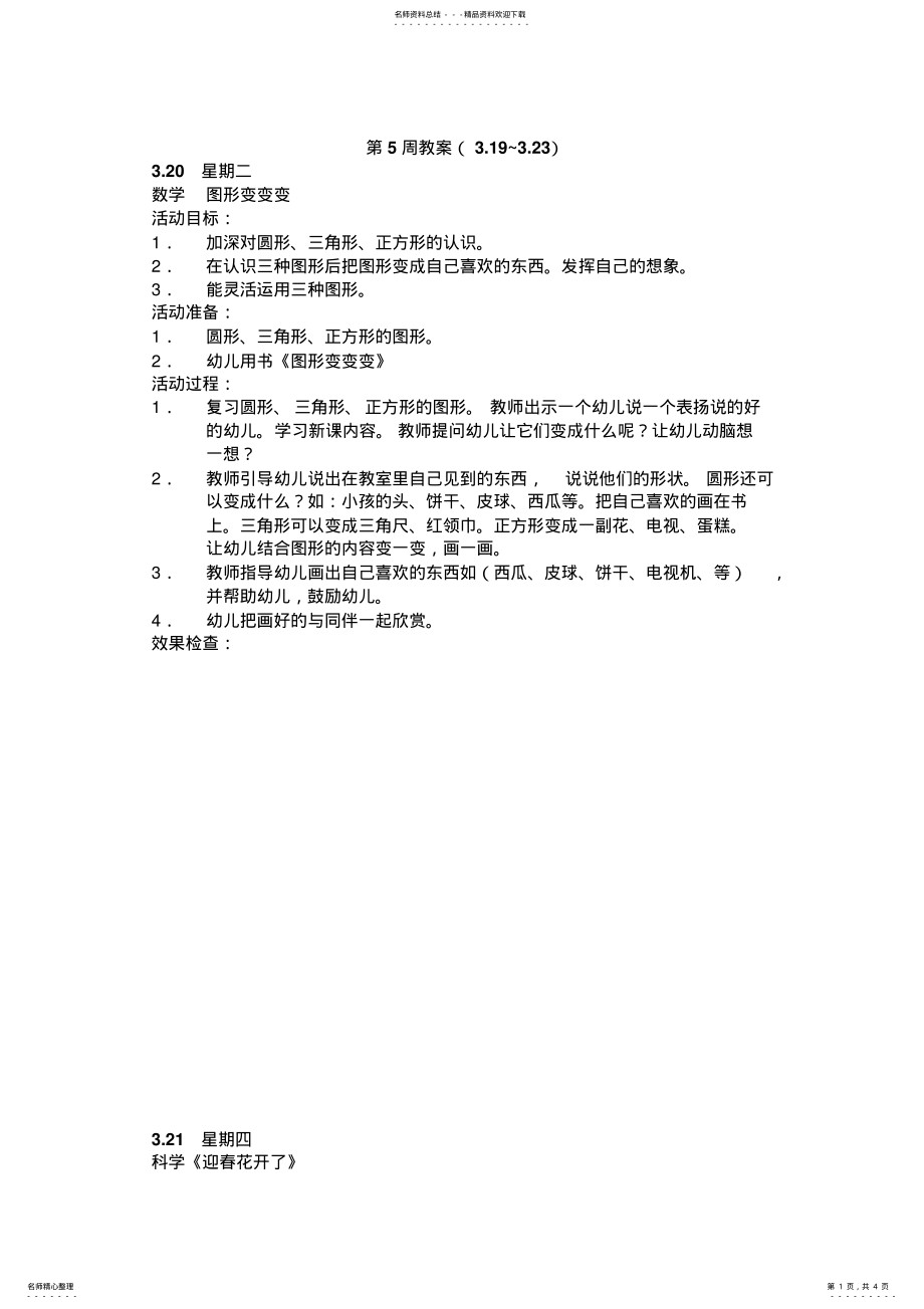 2022年数学图形变变变教案 .pdf_第1页