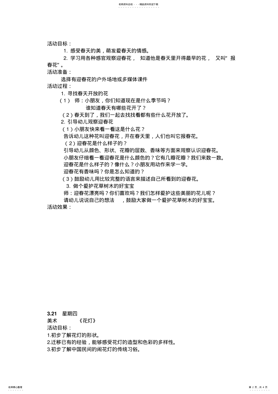 2022年数学图形变变变教案 .pdf_第2页