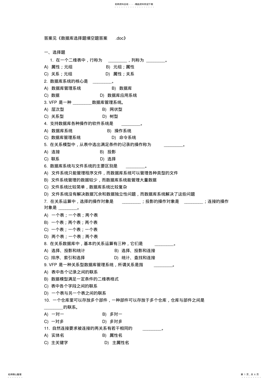 2022年数据库选择题 .pdf_第1页