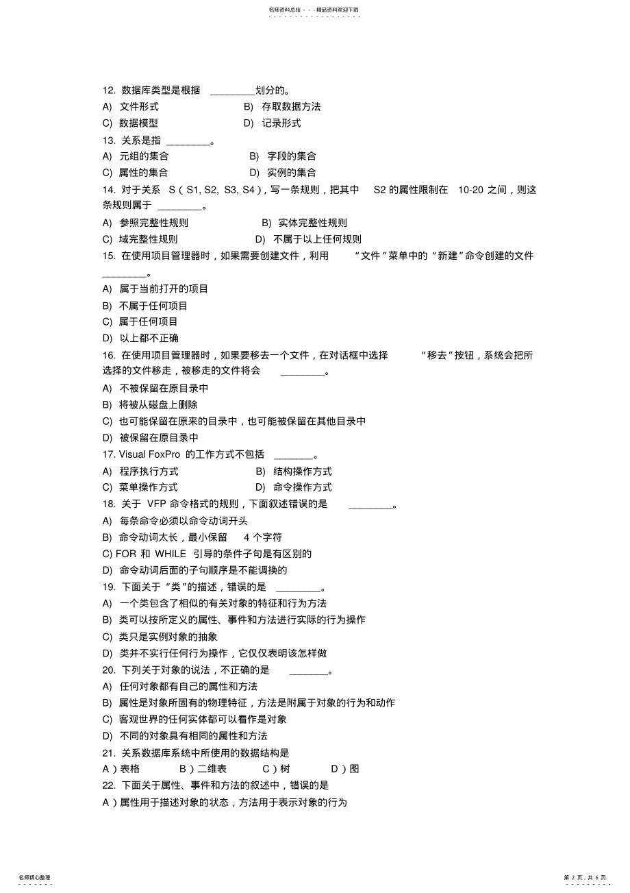 2022年数据库选择题 .pdf_第2页