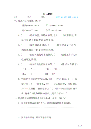 四年级下册语文部编版期末专项测试卷16关联词(含答案).docx