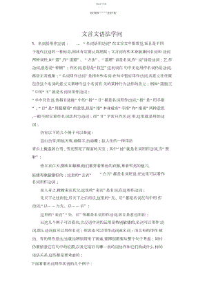 2022年文言文语法知识3.docx