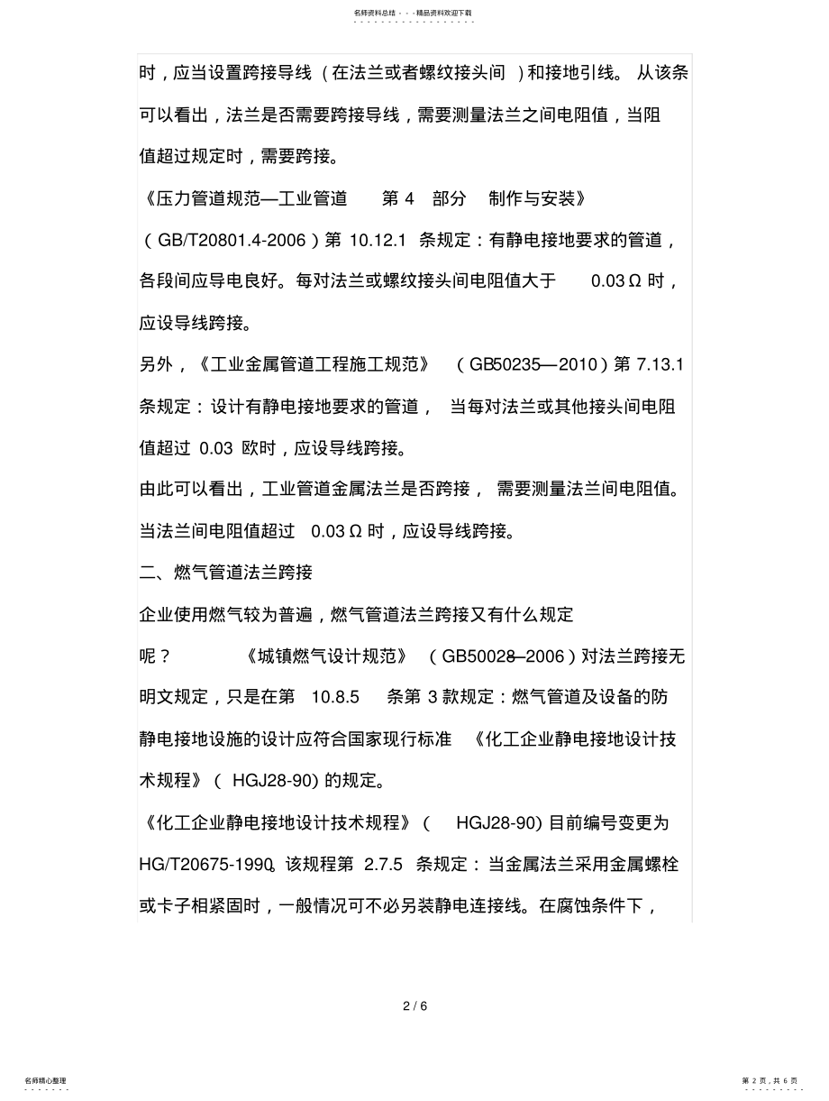 2022年2022年关于静电跨接方面的部分标准 .pdf_第2页