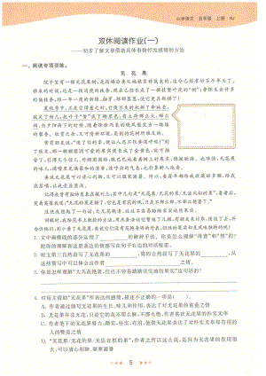 双休阅读作业(一).pdf