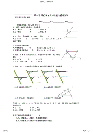 2022年新浙教版数学七年级单元测验第一章-平行线单元综合能力提升测试 .pdf