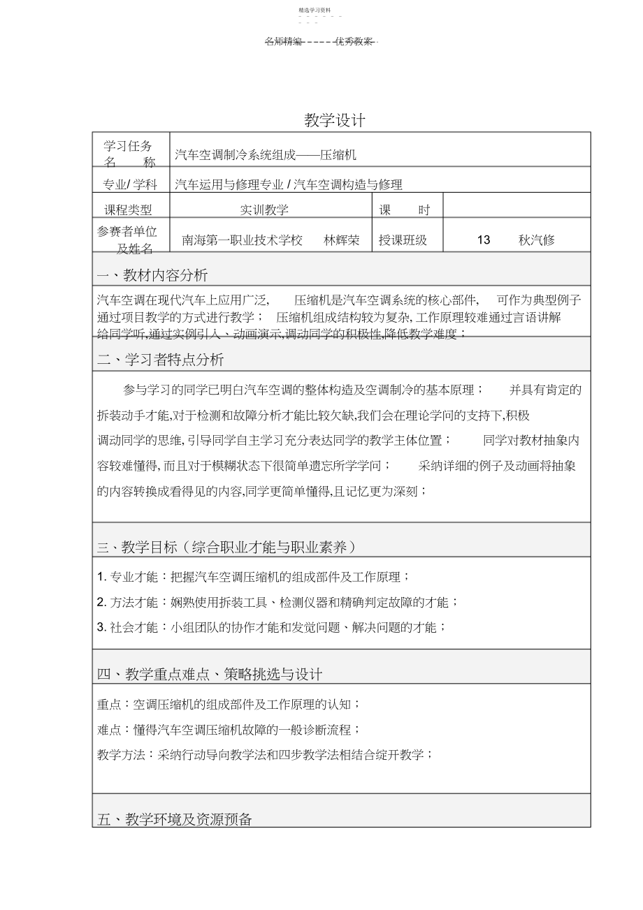 2022年教学设计15.docx_第1页