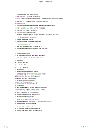 2022年2022年建筑设计常识 .pdf