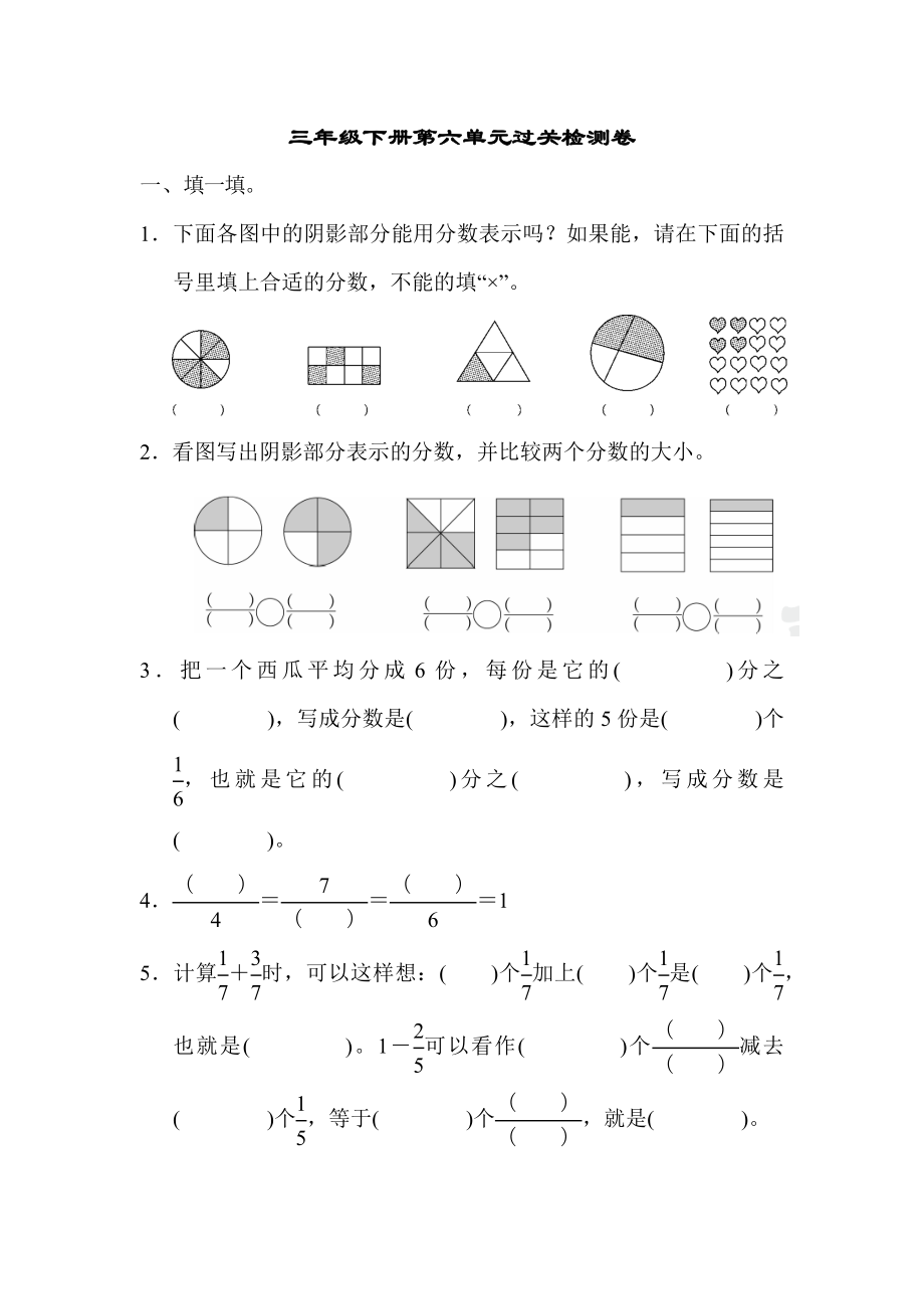 北师版数学三年级下第六单元测试题.docx_第1页