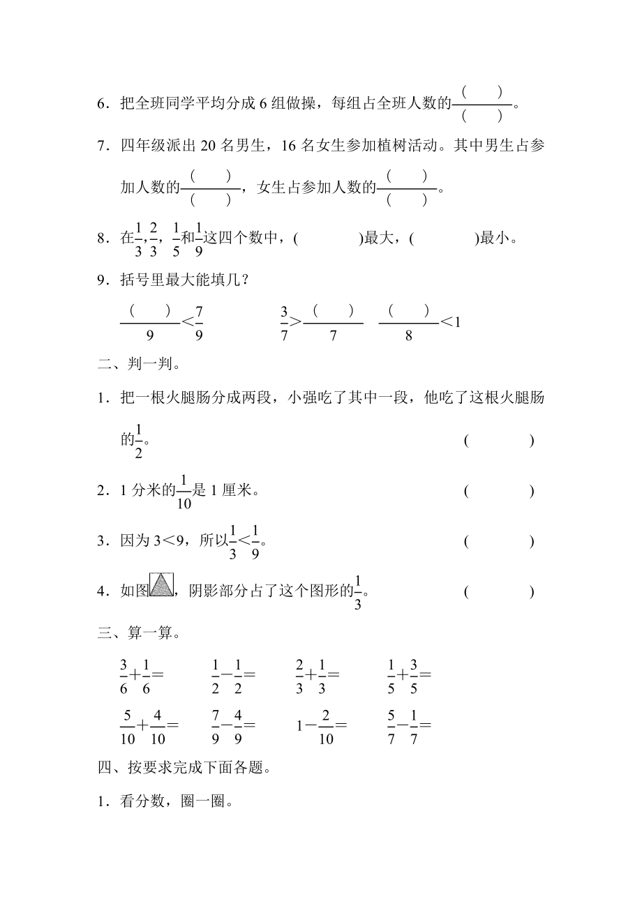 北师版数学三年级下第六单元测试题.docx_第2页