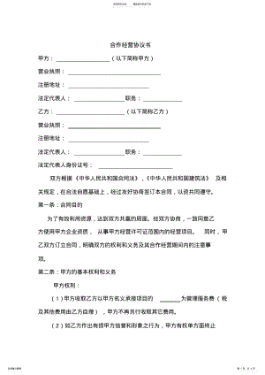 2022年2022年工程挂靠合作经营协议书 2.pdf