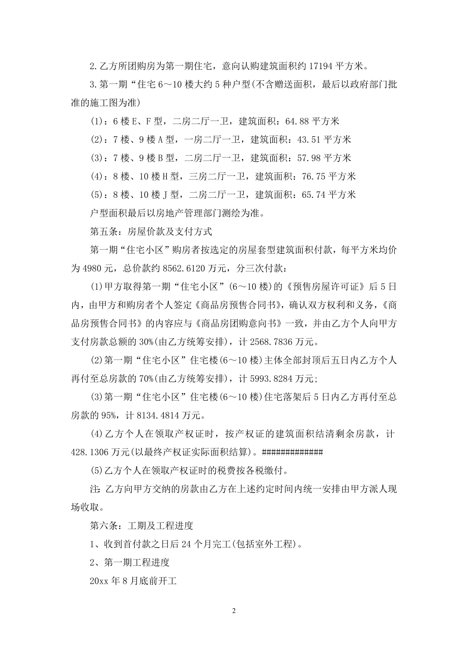 商品房团购意向书.docx_第2页